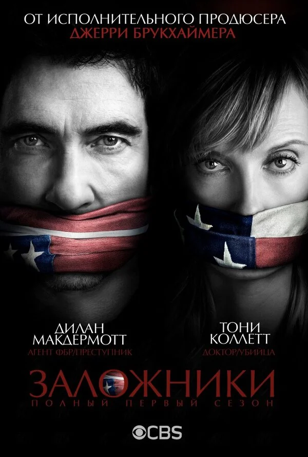 Заложники сериал 2013 смотреть онлайн бесплатно в хорошем качестве HD